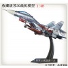 最新版苏30战机模型 SU30模型 金属飞机 航空礼品 空军模型 收藏