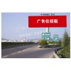 昆曲高速嵩明出口处单立柱 昆明昭通方向嵩明出口收费站户外媒体