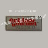 美泰尔标牌铭牌铭板制造有限公司