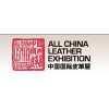 中国国际皮革展展厅
